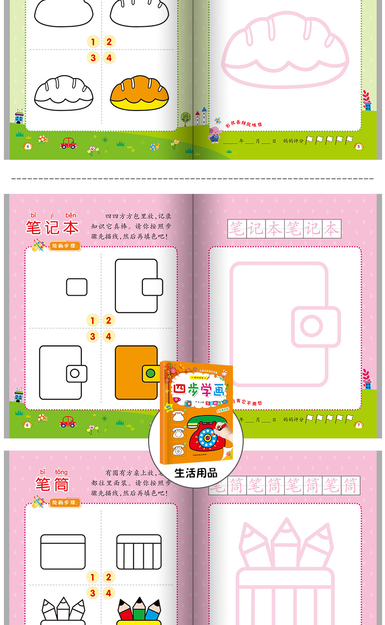 宝宝四步学画全6册 儿童简笔画大全3-4-5-6岁宝宝涂色书入门 分步学画简单动物分步涂色填色本 幼儿园学画画书幼儿绘画启蒙教材书