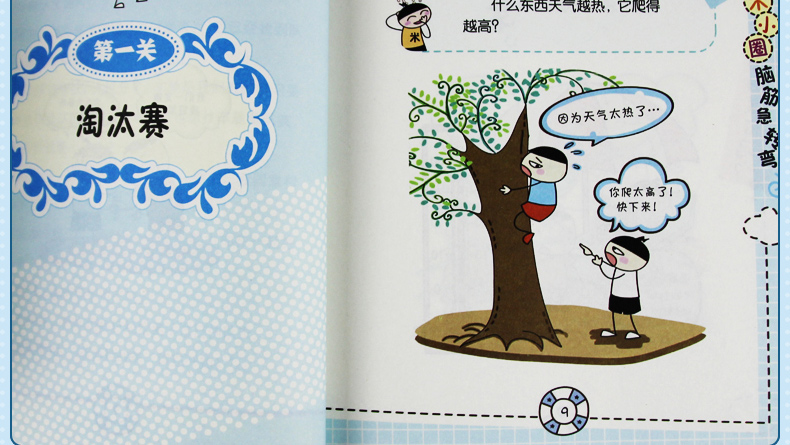 米小圈脑筋急转弯 全套4册6-12岁小学生版儿童书籍谜语文学故事书大全漫画书米小圈上学记一年级二三四年级课外阅读书必读非注音版