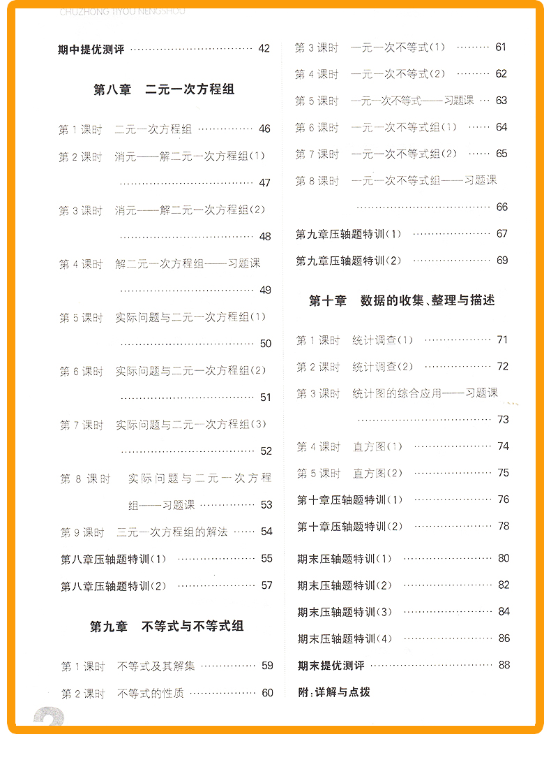 提优能手七年级数学下册人教版RJ 通城学典初中数学教材同步练习辅导书 7年级下册单元课时作业本 初一课外拓展训练题