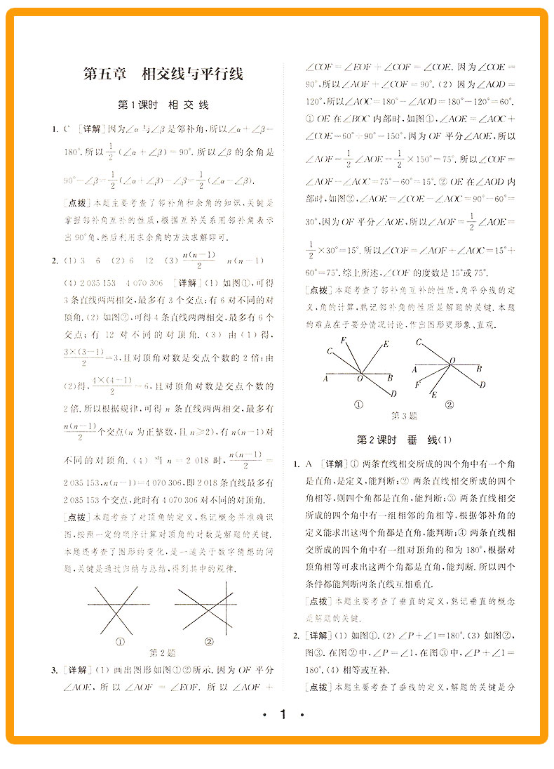 提优能手七年级数学下册人教版RJ 通城学典初中数学教材同步练习辅导书 7年级下册单元课时作业本 初一课外拓展训练题