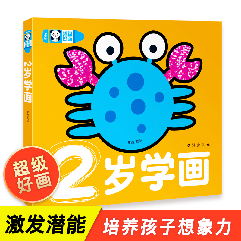 25元3本兒童塗色本學畫畫236歲兩歲學畫寶寶塗鴉填色畫蠟筆畫畫書幼兒