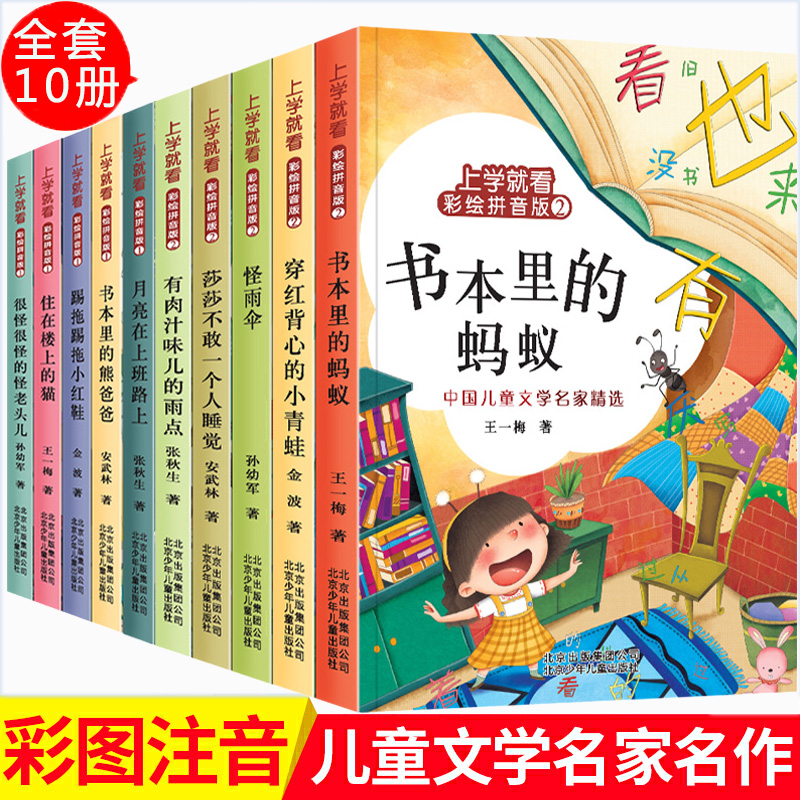 住在樓上的貓 踢拖踢拖小紅鞋金波 一年級二年級三年級課外書籍閱讀