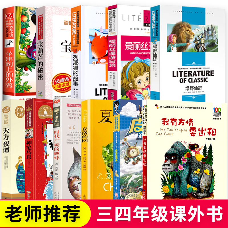 皮皮魯傳夏洛的網小學三年級課外書必讀的閱讀書籍寶葫蘆的秘密四年級