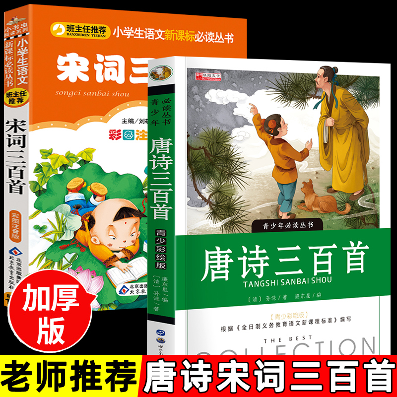 首注音版小學生彩圖兒童版一年級帶拼音唐詩300首小學必背古詩三百首