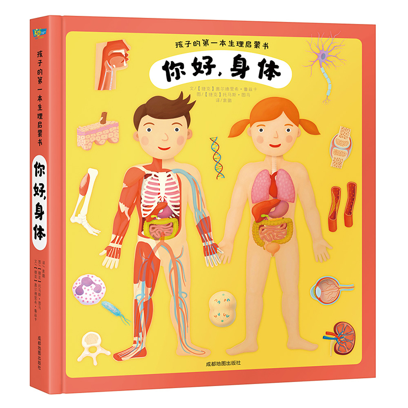 我们的身体绘本儿童书籍710岁正版科普翻翻故事书3612周岁少儿百科