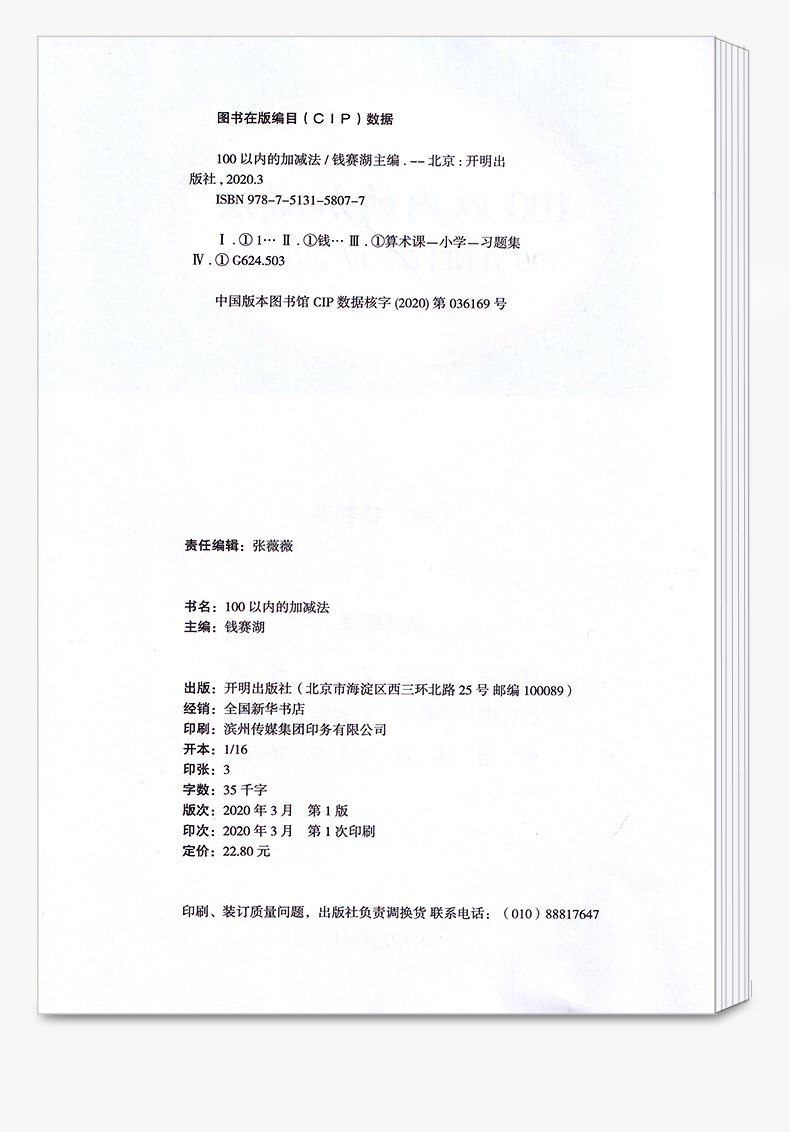 2020新版 乐学熊100以内加减法 一年级数学人教版小学生口算题卡同步训练小学1年级计算练习册题口算心算速算天天练