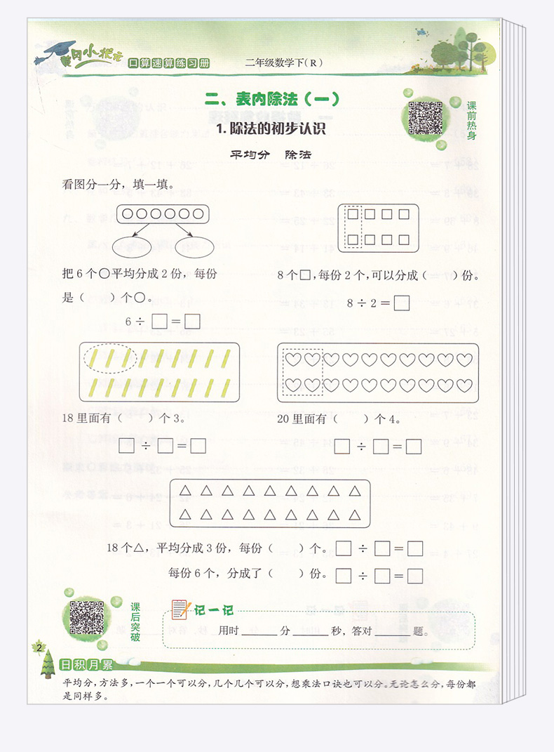 2020新版 二年级黄冈小状元口算速算练习册数学下册人教版小学同步训练天天练口算题卡下计算心算大通关星级口算本上册全套上