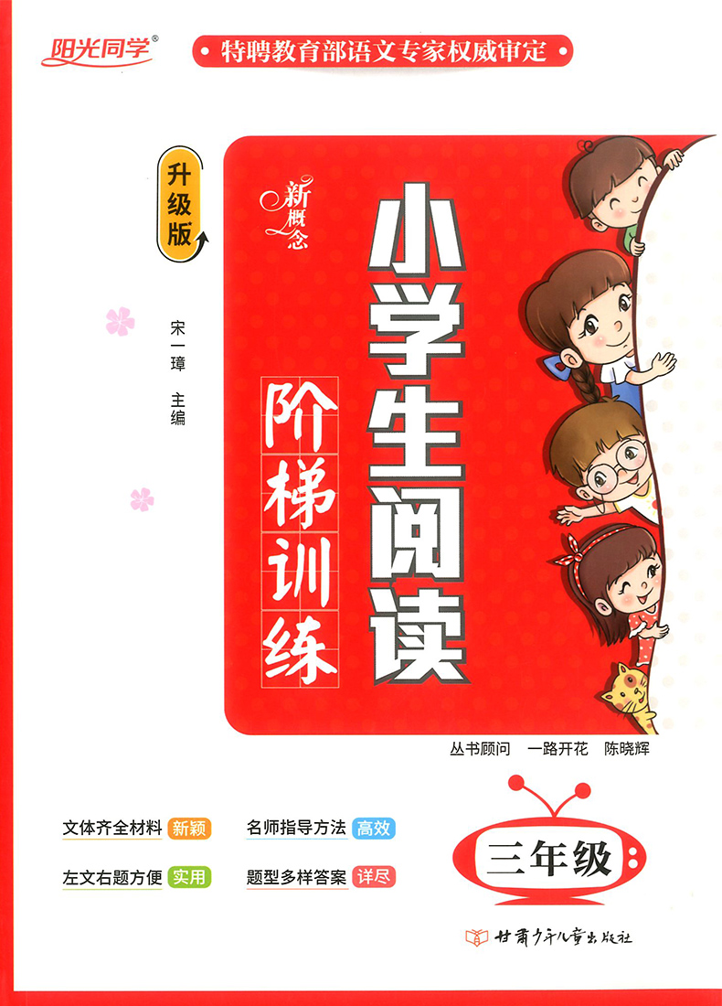 2020新概念小学生阅读阶梯训练三年级上册下册