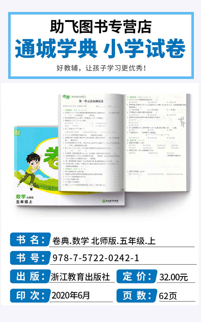 2020新版 卷典数学北师版五年级上册小学生5年级教材同步训练专项复习检测题单元真题练习课堂综合模拟冲刺达标提优卷