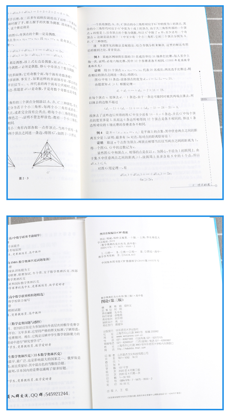 2020新版 数学奥林匹克小丛书第三版高中卷9-18全套10本 高中生高一1二2三3年级奥数小蓝本竞赛题库知识大全举一反三思维训练教程