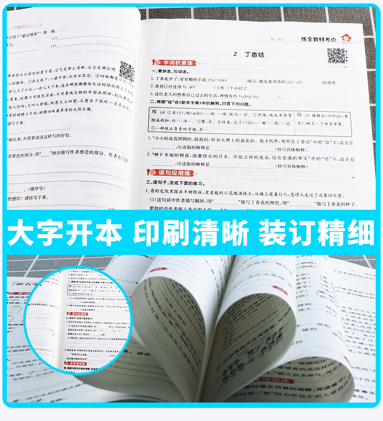 2020新版 薛金星小学教材全练六年级语文上册人教版小学生6年级上课本同步专项训练讲解学习辅导复习资料练习册一日一练