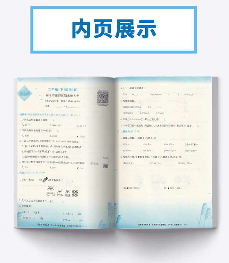 2020新版 孟建平二年级下册数学各地期末试卷精选北师大版 小学2年级下总复习资料 小学生同步训练测试卷期中期末统考卷子/正版
