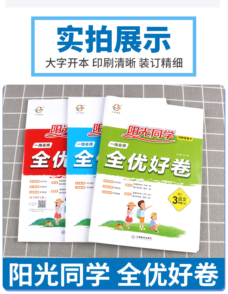 2020新版阳光同学三年级上册全优好卷语文数学英语人教版部编版试卷全套小学生3年级上卷子一线名师课本同步训练题单元期末测试卷
