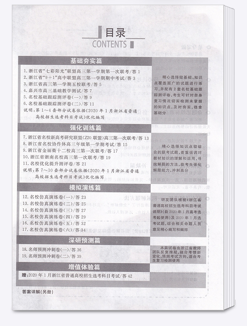 2020新版 天利38套超级全能生 1月版选考地理 浙江省新高考名校模拟试题汇编 试卷名卷精编高三复习 高考必刷复习题联考测评卷