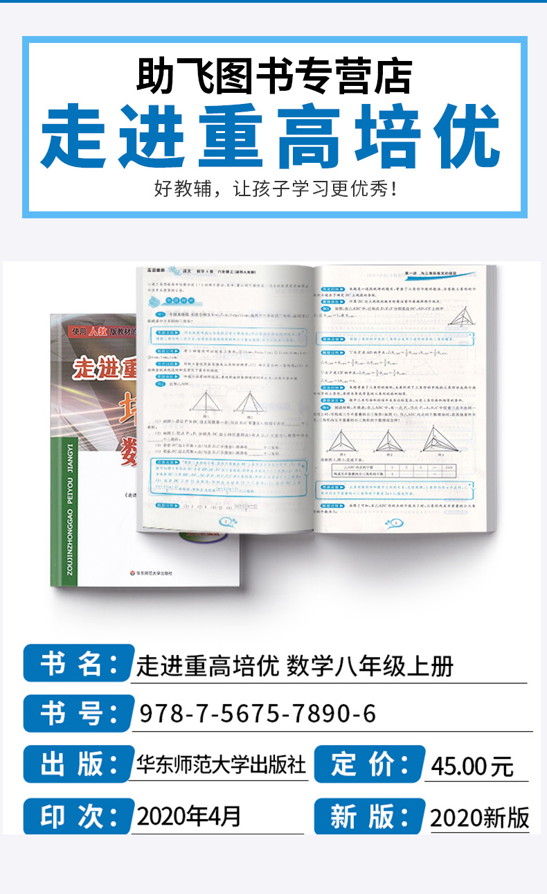 2021新版 走进重高培优讲义八上数学人教版 初中生八8年级上册课本全套辅导资料单元同步训练 初二五三中考真题模拟试卷测试练习册