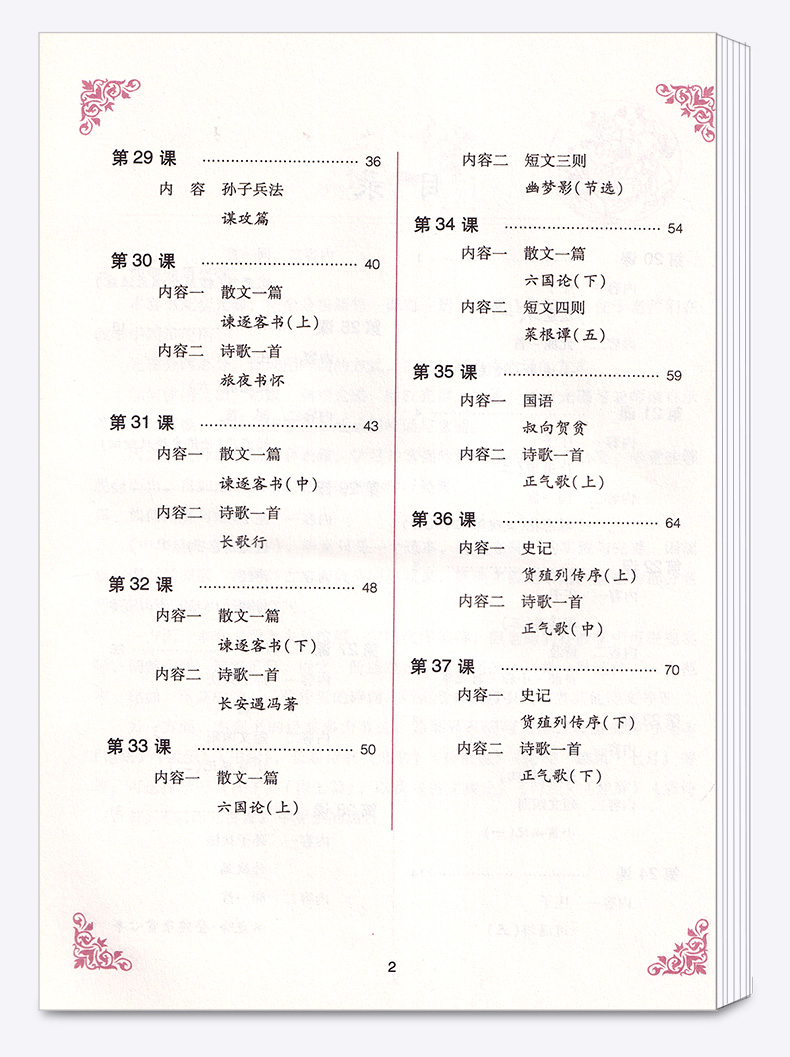 正版现货 中华经典素读范本 陈琴 小学六年级下册语文国学经典诵读教材书同步部编版 6下古诗文诵读与鉴赏读本文言文200篇