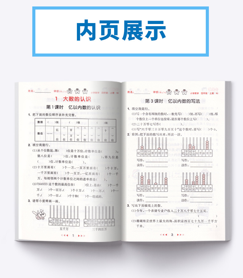 2020新版 5.3随堂测小学数学四年级上册人教版 4年级上同步练习测试资料作业本辅导书 小学生课前预习期末复习教辅/正版c