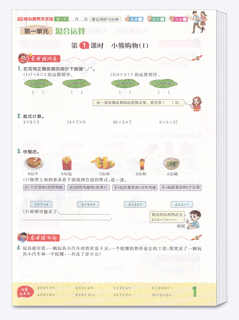 2020新版核心素养天天练三年级上册数学同步训练配套练习册人教版小学3年级课时作业单元测试期末试卷天天练辅导资料