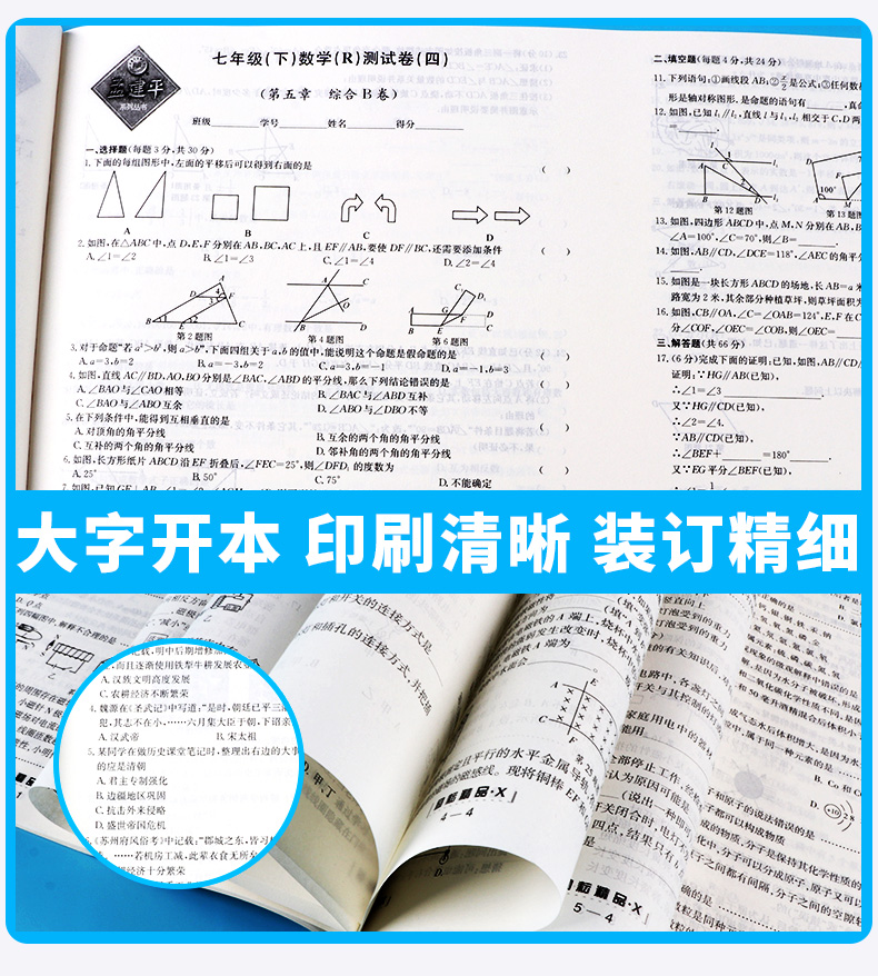 2020新版 孟建平 初中单元测试七年级下册数学 人教版 全套 初一7年级下同步试卷练习总复习期中期末单元试卷测试卷卷子