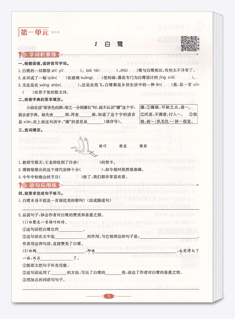 2020新版 薛金星小学教材全练五年级语文上册人教版小学生5年级上课本同步专项训练讲解学习辅导复习资料练习册一日一练