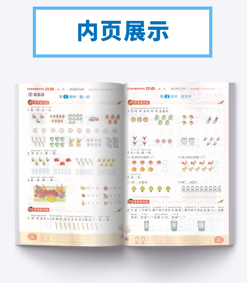 2020新版 核心素养天天练小学一年级上册数学人教版 小学生1年级上同步训练翻转课堂预习单阶段评价卷课时练练习册习题