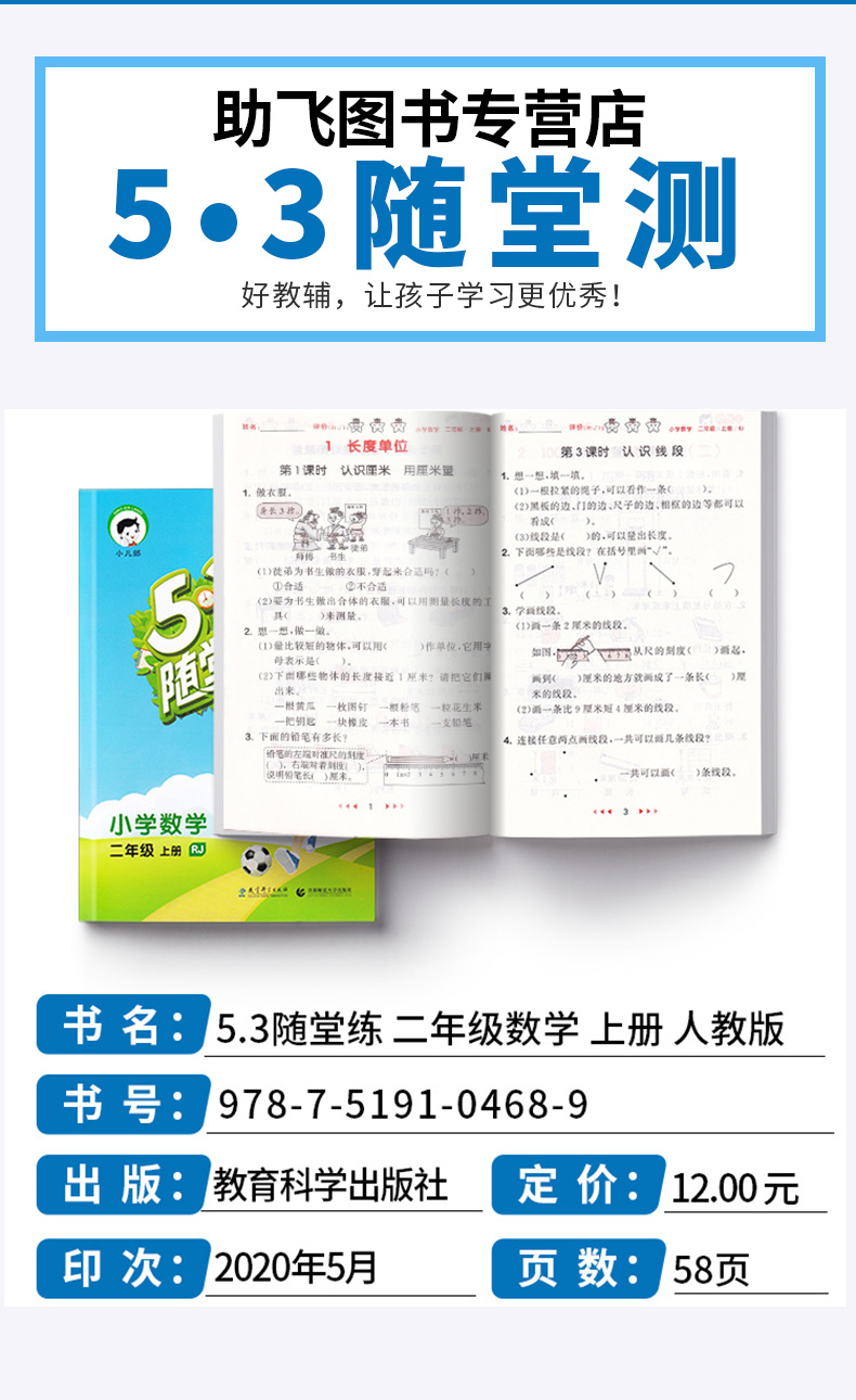 2020新版 5.3随堂测 小学数学二年级上册人教版 2年级上同步练习测试资料作业本辅导书 小学生课前预习期末复习教辅/正版