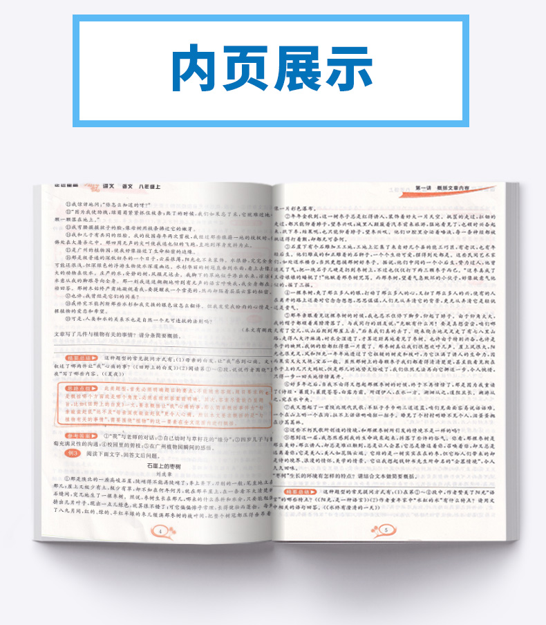 2021新版 走进重高培优讲义八上语文人教版 初中生八8年级上册课本全套辅导资料单元同步训练 初二五三中考真题模拟试卷测试练习册