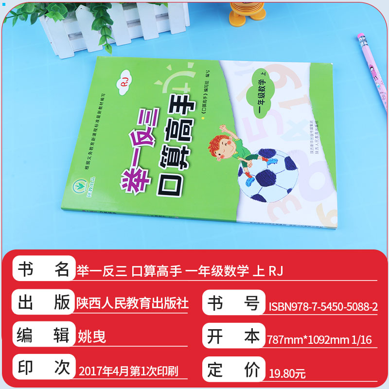 2019新版 举一反三口算高手一年级数学上册人教版 小学生1上同步配套阅读强化思维训练竞赛培优奥数教程 提高运算能力c