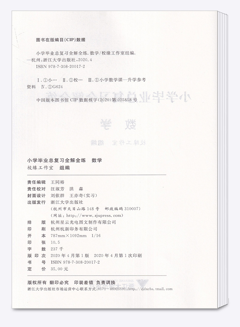 2020新版 小学毕业总复习全解全练 小升初语文数学英语全套3本 小学生六年级升七年级资料辅导同步拓展专项训练练习册