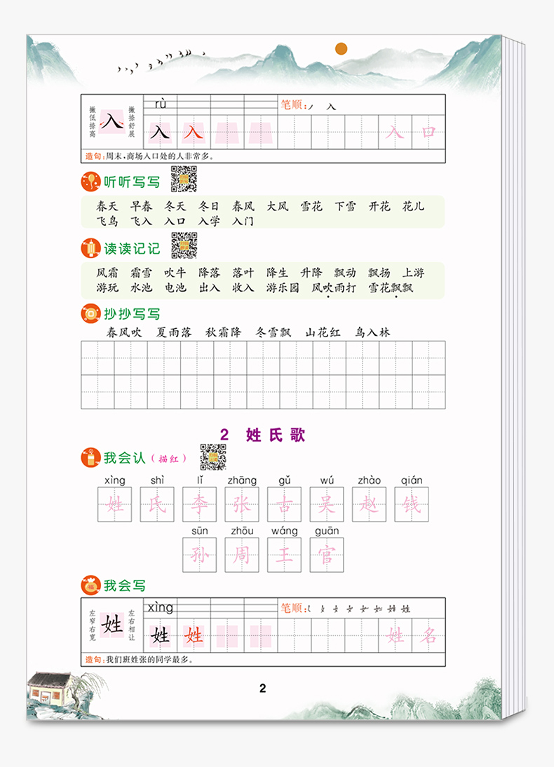 2020新版 乐学熊 生字抄写本一年级下册部编版人教版 小学语文1年级下专项同步强化练习册小学生作业本练字簿天天练