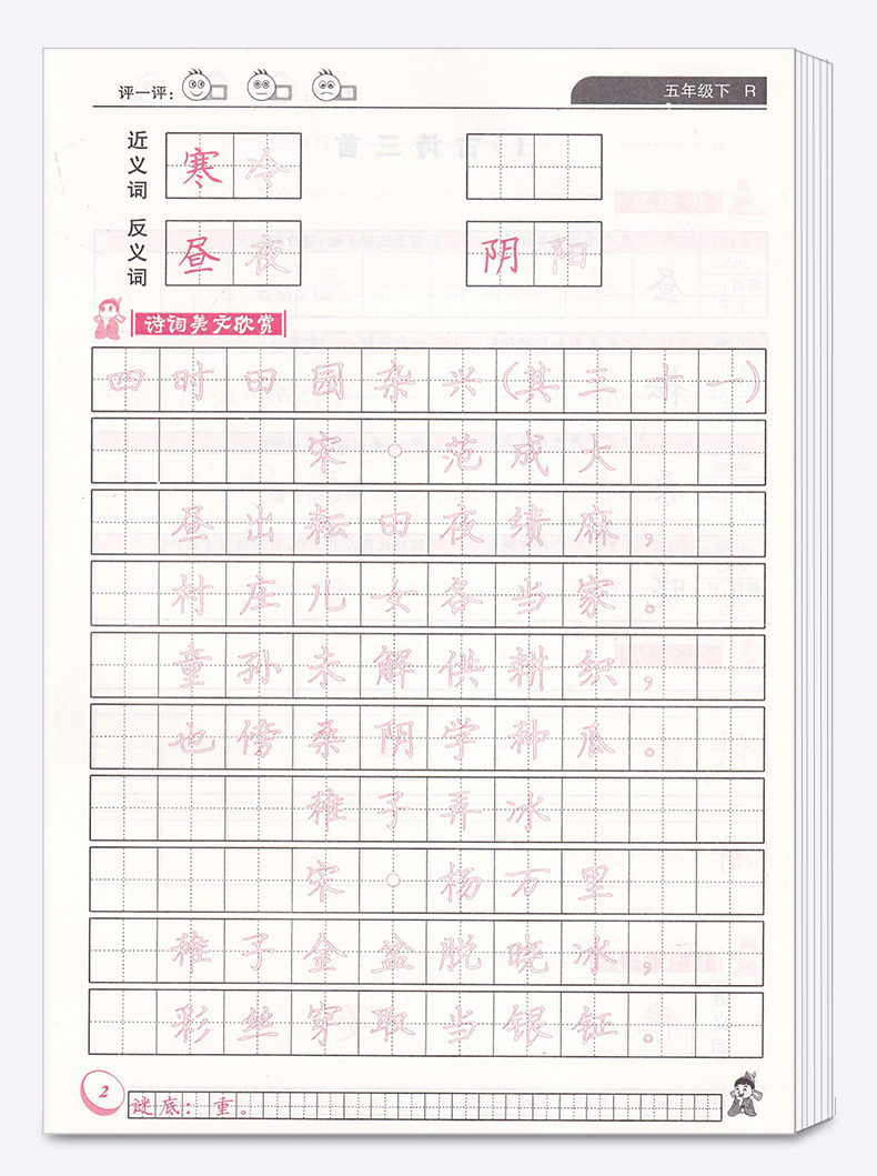 2020新版 黄冈小状元同步字帖五年级下册人教版 同步小学五年级下册单元生字词复习模拟训练练习 描红临摹铅笔钢笔练字楷书字帖
