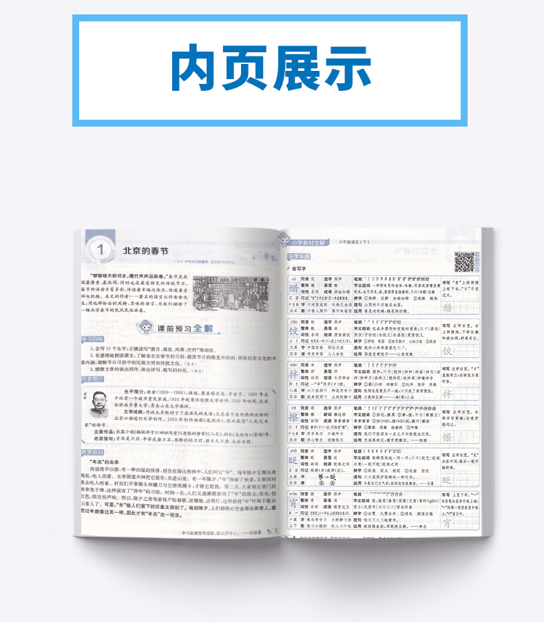 2020新版 小学教材全解六年级下册语文数学英语人教版科学教科版 6年级下课本讲解全解全析 同步训练单元练习辅导资料工具书/正版