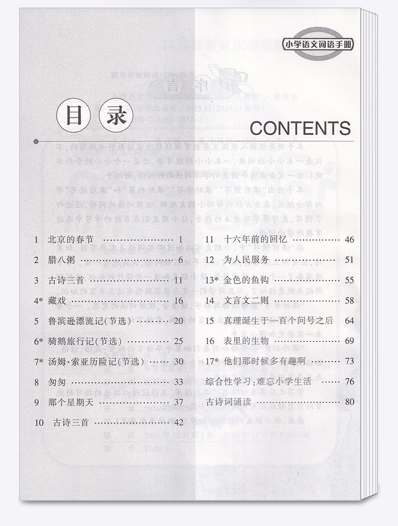 2020新版 教学练小学语文词语手册六年级语文下册人教版部编版小学生6年级下练习册同步训练课时作业本看拼音写默写能手开明出版社
