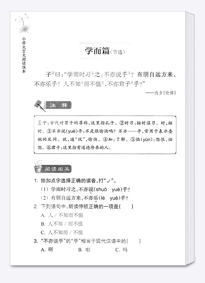 小学文言文阅读快车升级版 3-6年级通用 浙江教育出版社 小学生必背课内外辅导书 古诗文练习册专项训练大全集