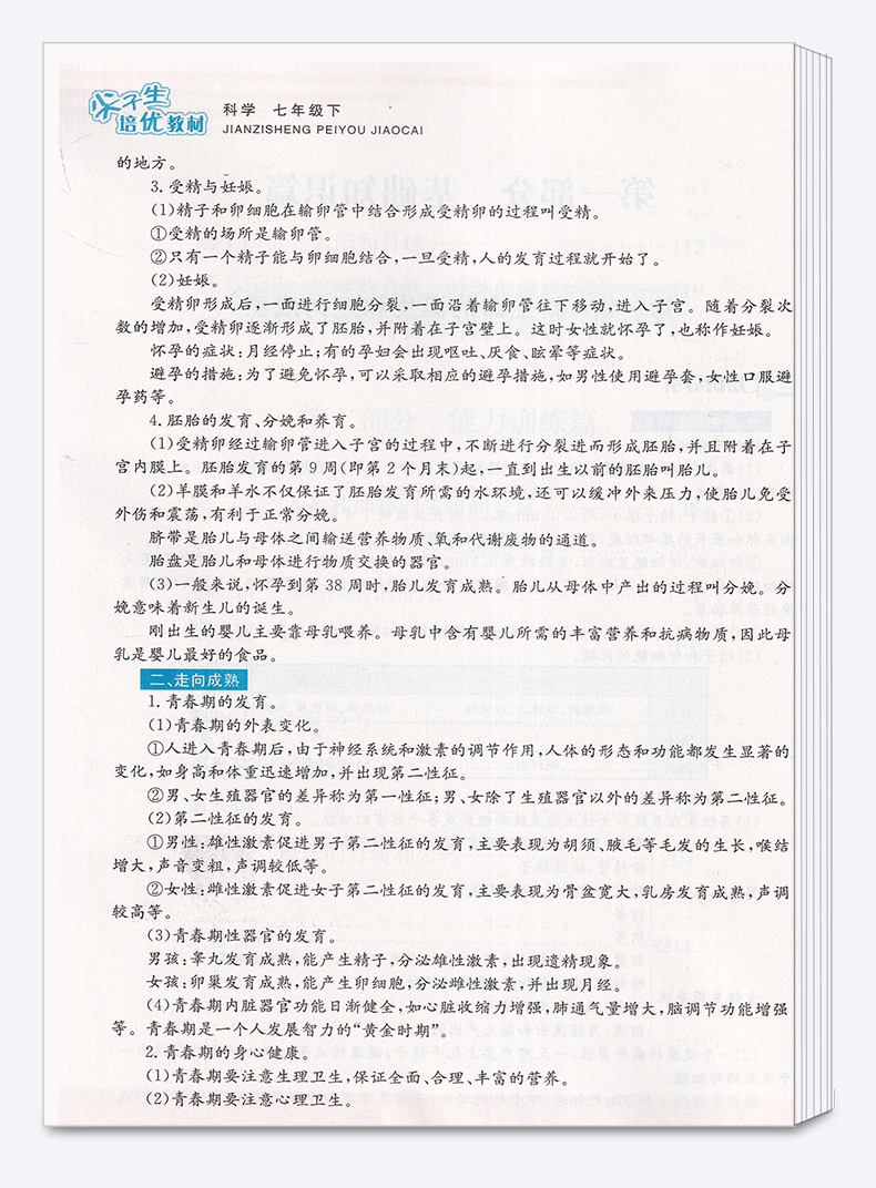2020新版 尖子生培优教材七年级下册科学浙教版 浙江教育出版社 初一教材同步练习测试资料辅导书籍 7年级科学尖子生学案训练/正版