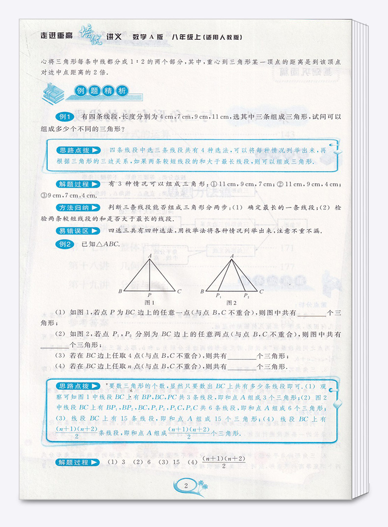 2021新版 走进重高培优讲义八上数学人教版 初中生八8年级上册课本全套辅导资料单元同步训练 初二五三中考真题模拟试卷测试练习册