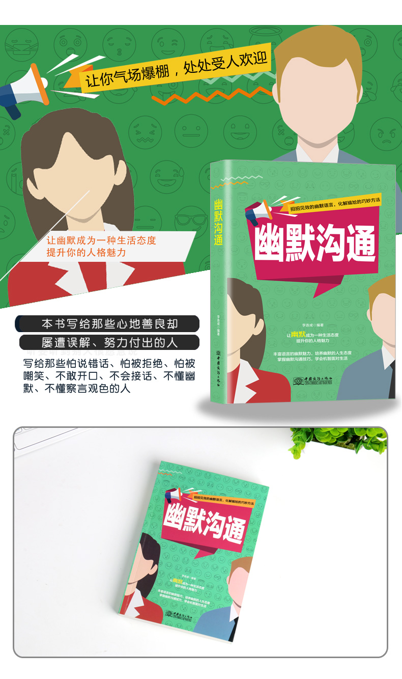 会幽默 全世界都欢迎你社交处事职场人际交往幽默聊天说话技巧的书 语言艺术沟通书籍演讲谈判说话办事逻辑思维 幽默口才训练书籍