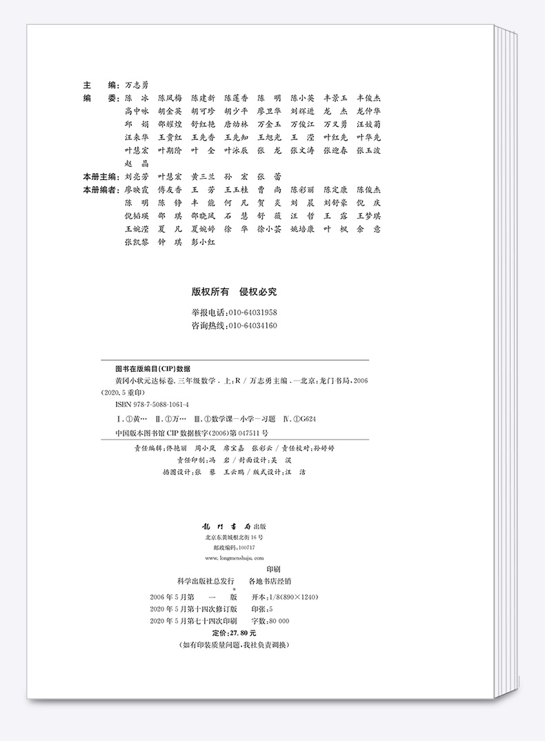 2020秋新版部编版黄冈小状元达标卷三年级上语文数学英语卷子人教版全套小学3年级上册同步训练试卷小学生考试卷单元期末测试黄岗