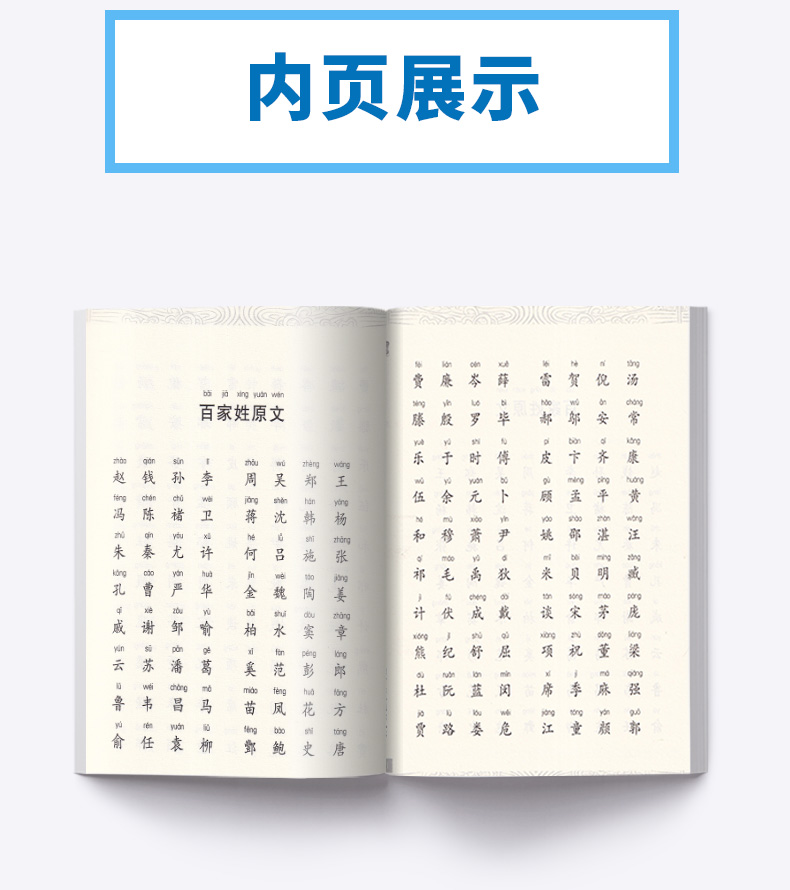 包邮 国学经典 诵读丛书 百家姓 注音版注释译文 小学一二三年级课外阅读少儿中华传统文化国学读物 儿童国学书籍国学经典诵读丛书