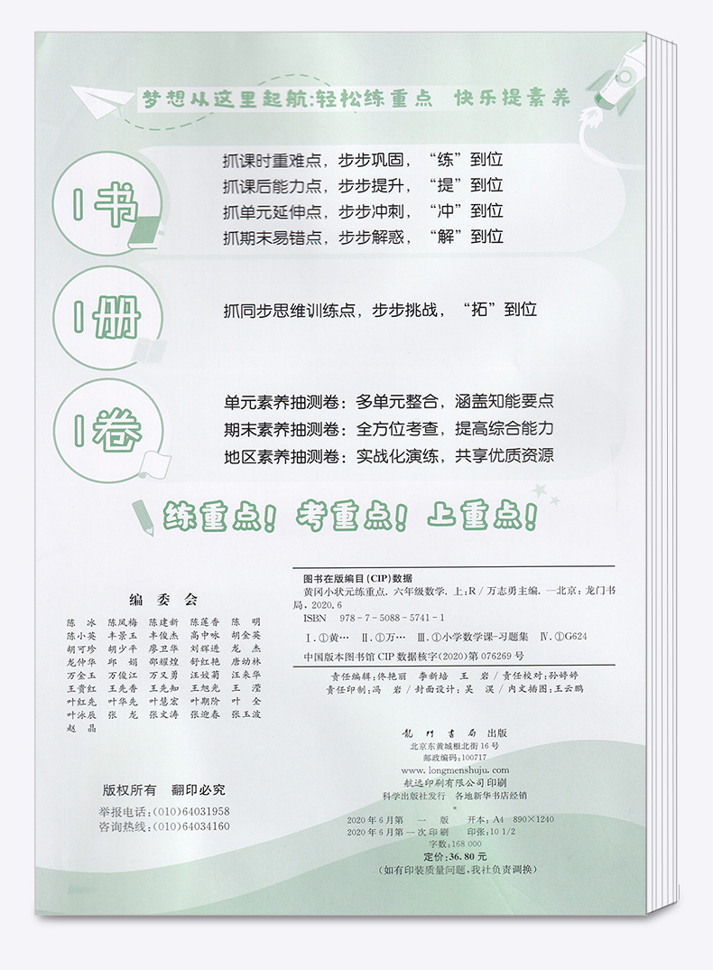 2020新版 黄冈小状元练重点六年级上册数学人教版小学6年级上同步训练习册拓展与培优测试卷期末专项数学思维训练专题练冲刺名校