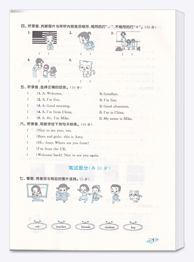 2020新版 曲一线 53全优卷小学英语三年级下册人教版RJ 3年级下册同步训练练习册期中期末冲刺试卷53五三天天练