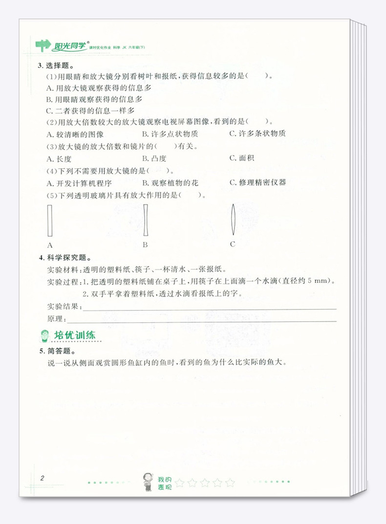 2020新版 阳光同学六年级下册语文数学英语人教版科学教科版全套四本课时优化作业小学6年级下课堂同步练习册单元检测试卷卷子宇轩
