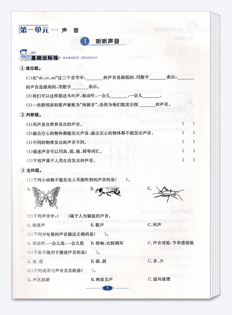 2020新版小学教程全练 四年级科学 上 教育科学版 教材课本全解全析同步训练题课时单元专项训练书练习册期末综合测试