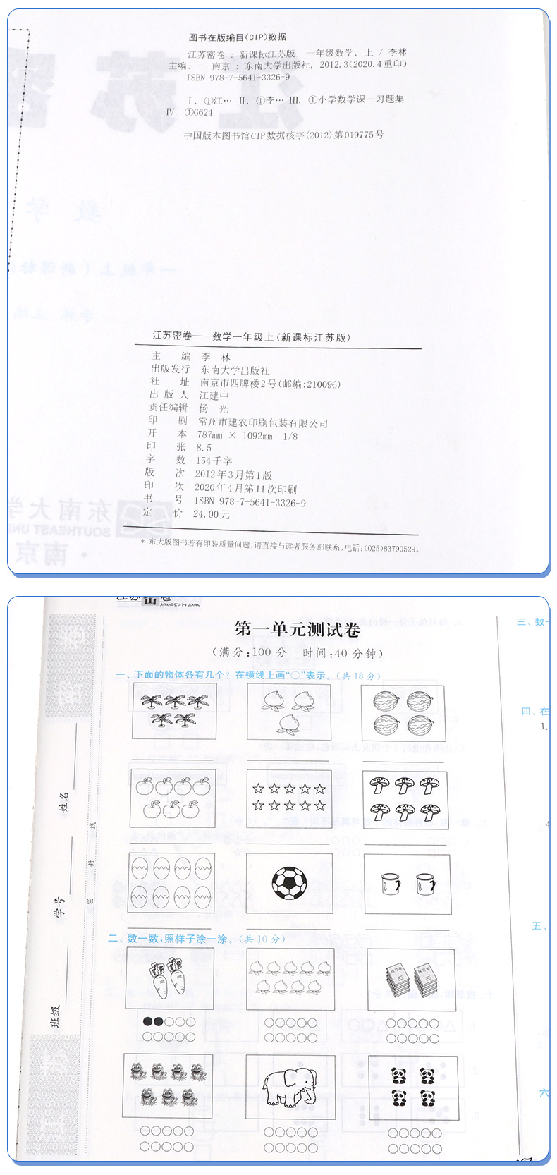 2020新版秋江苏密卷一年级上册语文通用数学苏教版江苏共2本全套1年级上套装同步小学考试模拟试卷测试卷部编课本配套教辅书含答案