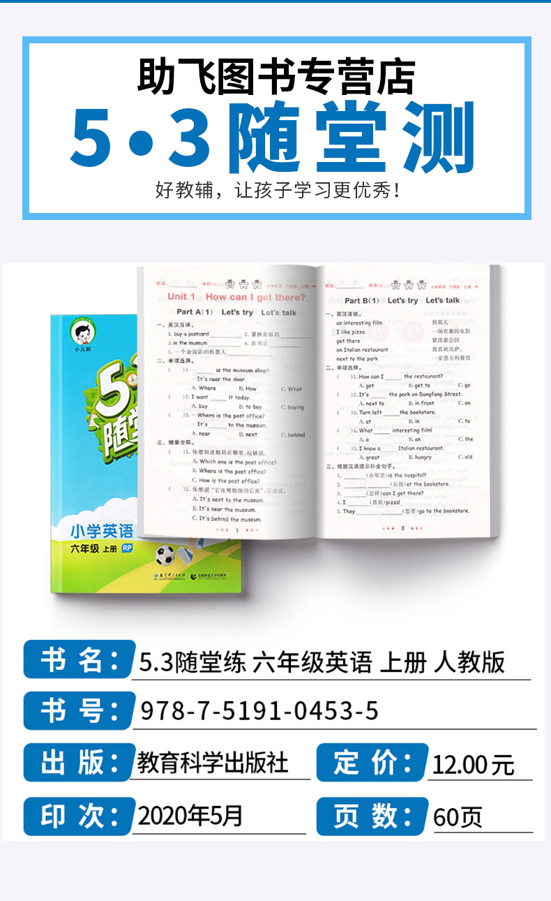 5.3随堂测 小学英语六年级上册人教PEP版 6年级上同步练习测试资料作业本辅导书 小学生课前预习期末复习教辅/正版