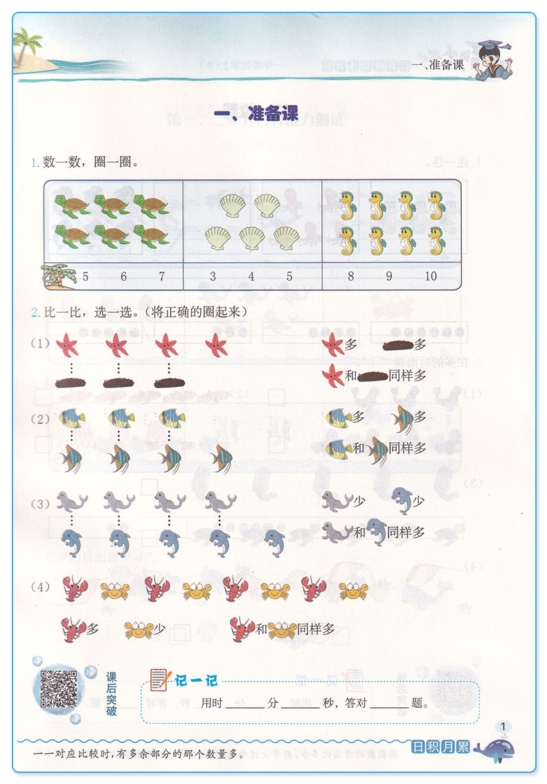 2020黄冈小状元口算速算练习册一年级数学上册下册人教版全套2本 小学1年级口算题卡心算天天练训练同步练习作业本