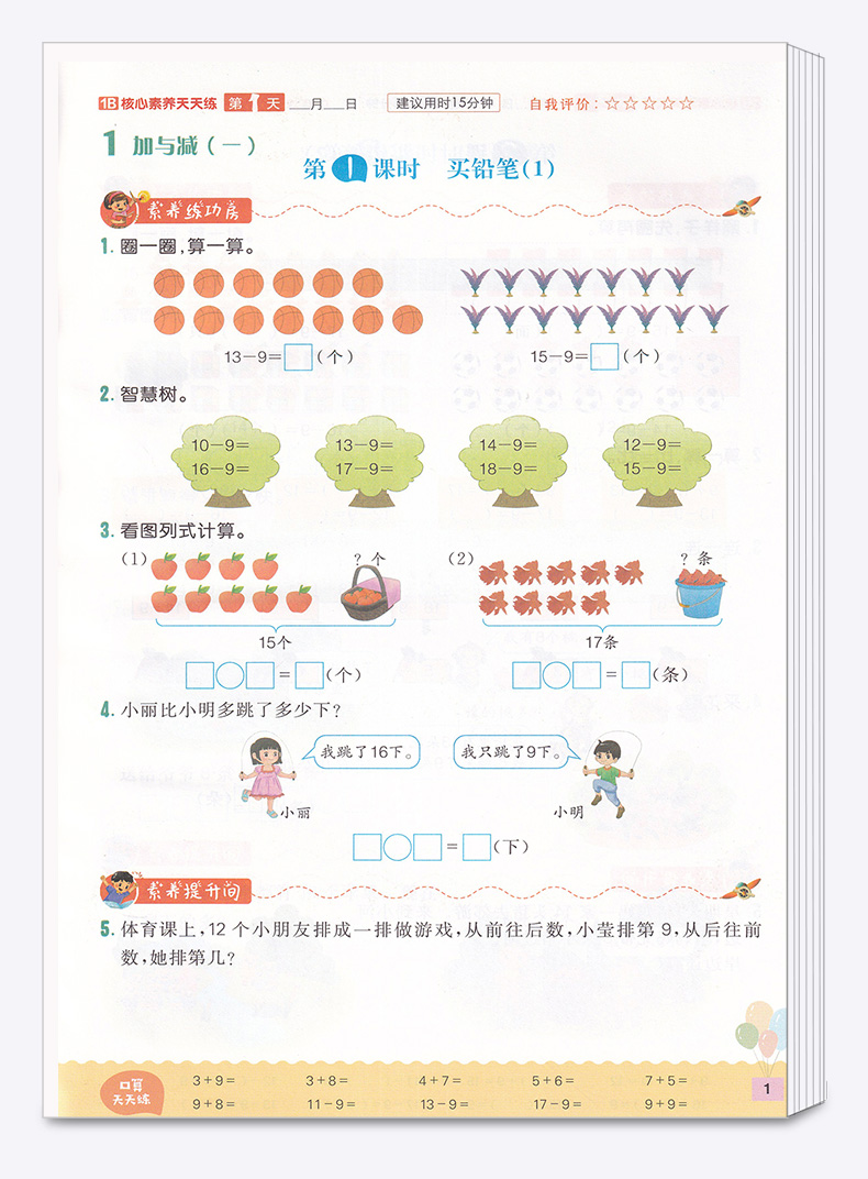 2020新版 核心素养天天练一年级下册数学北师大版 小学1年级下同步训练翻转课堂预习单阶段评价卷课时练练习册习题