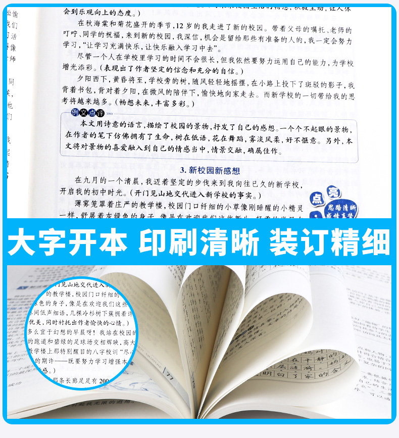 2020新版 初中教材同步作文全解七年级上册部编版人教版 薛金星初一7年级语文同步阅读辅导训练工具书/正版