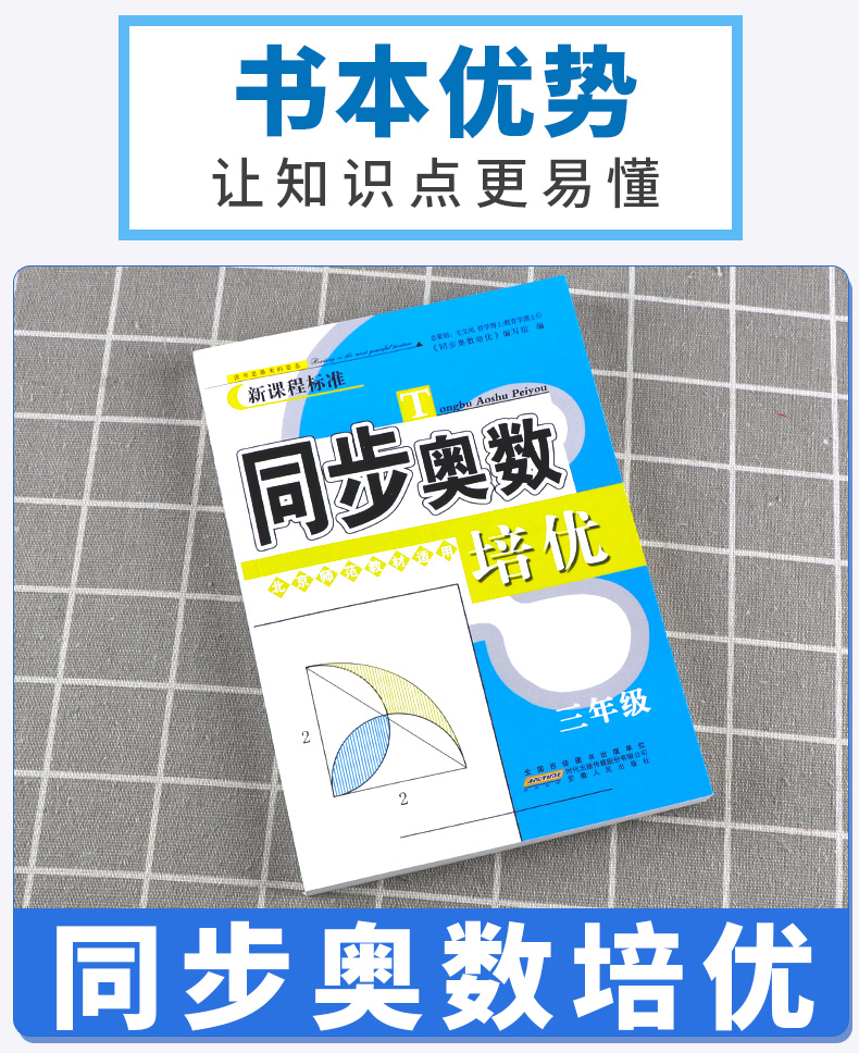 新课程标准 同步奥数培优 三年级 北师大版BS 小学3年级上册下册通用 小学生奥数竞赛培优思维拓展延伸练习测试教辅书/正版