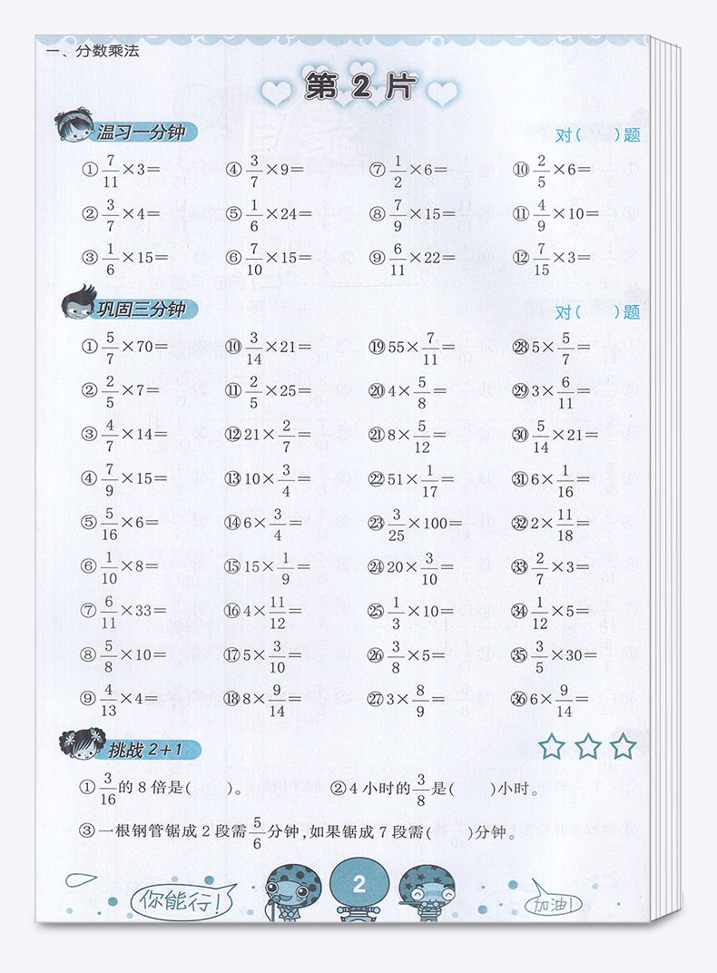 2020新版小学口算估算速算天天练六年级上册升级版 小学6年级上数学计算训练口算计算心算速算练习册浙江少年儿童出版社